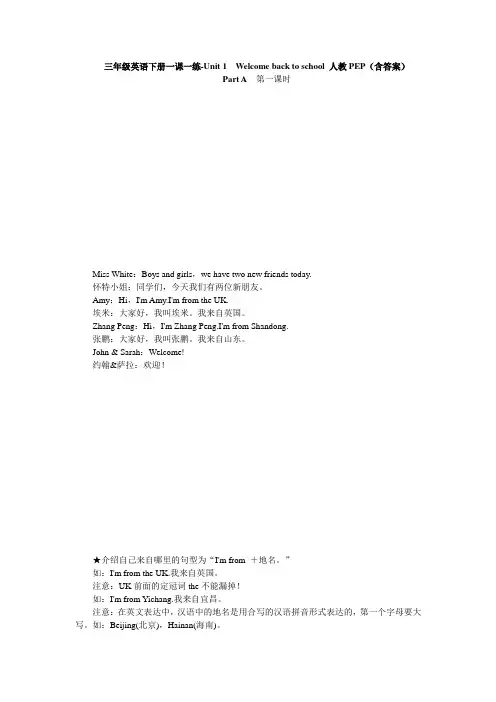 三年级英语下册一课一练Unit 1 Welcome back to school 人教PEP(含答案)