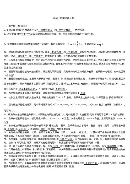 混凝土结构设计习题集和答案精心整理