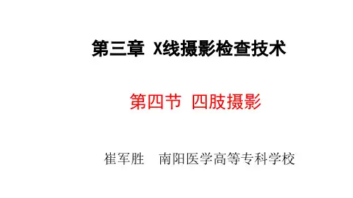 肩关节、锁骨摄影体位.