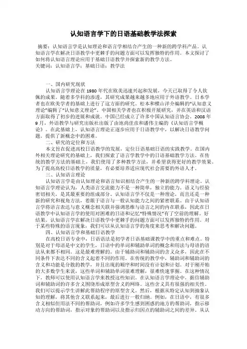 认知语言学下的日语基础教学法探索