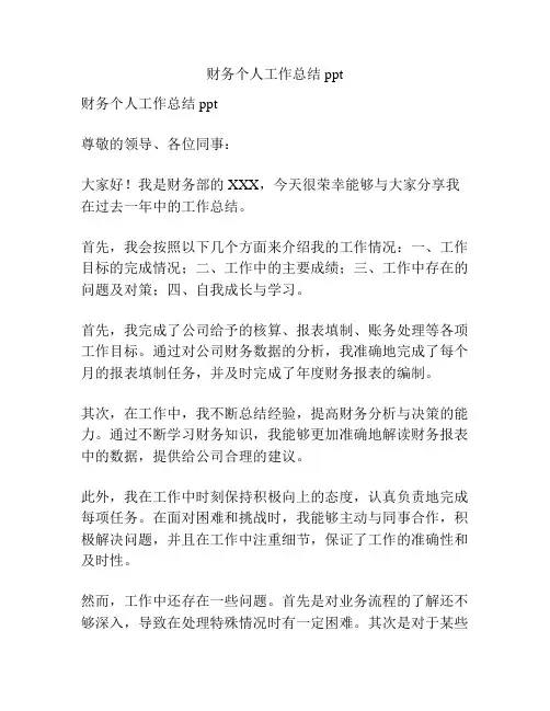财务个人工作总结ppt