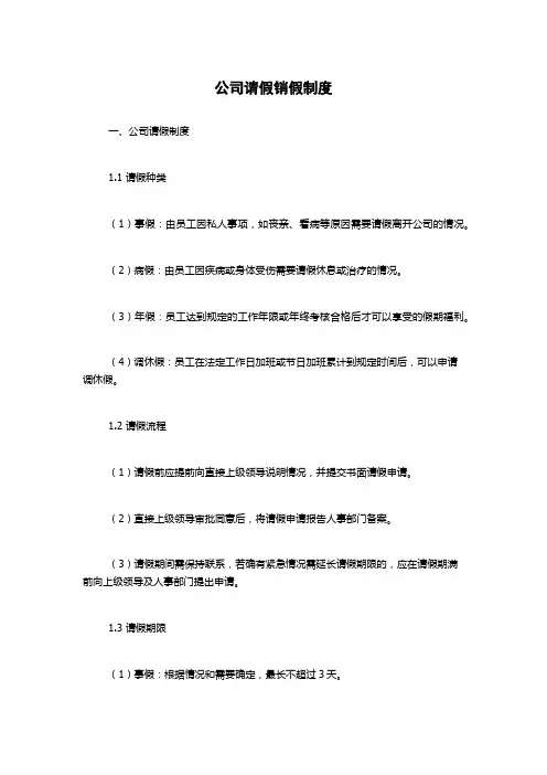 公司请假销假制度