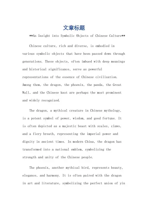 介绍中国文化象征物英语作文