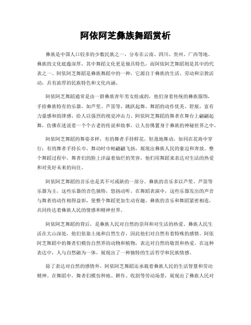 阿依阿芝彝族舞蹈赏析