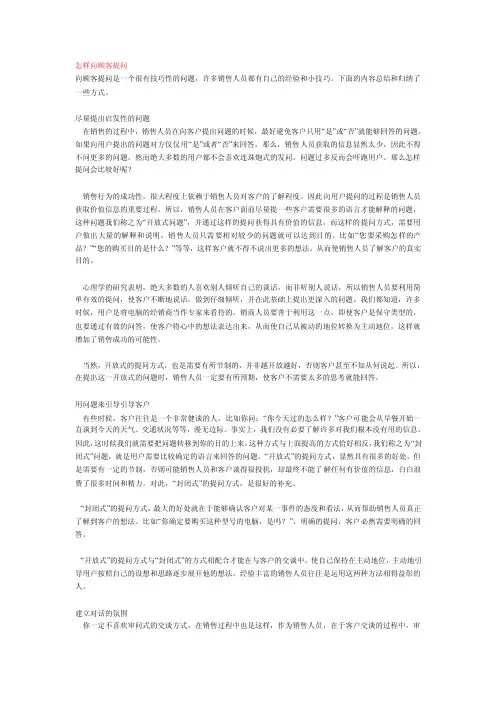 怎样向顾客提问