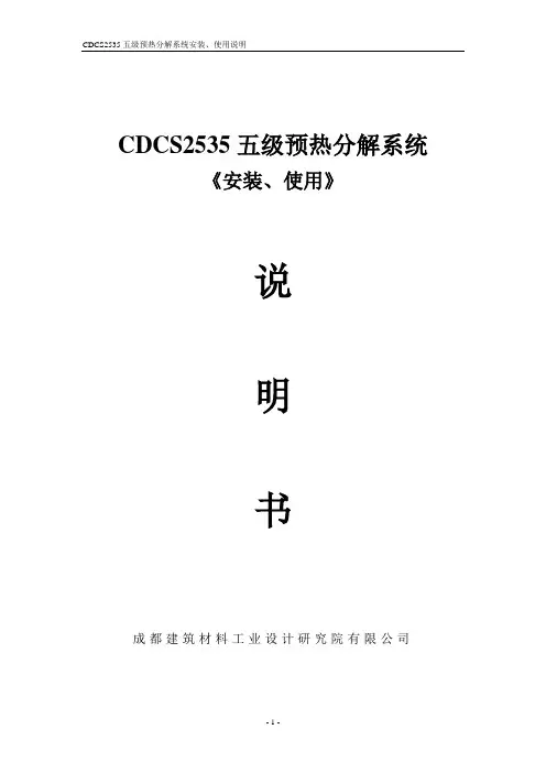 CDCS2535五级预热分解系统