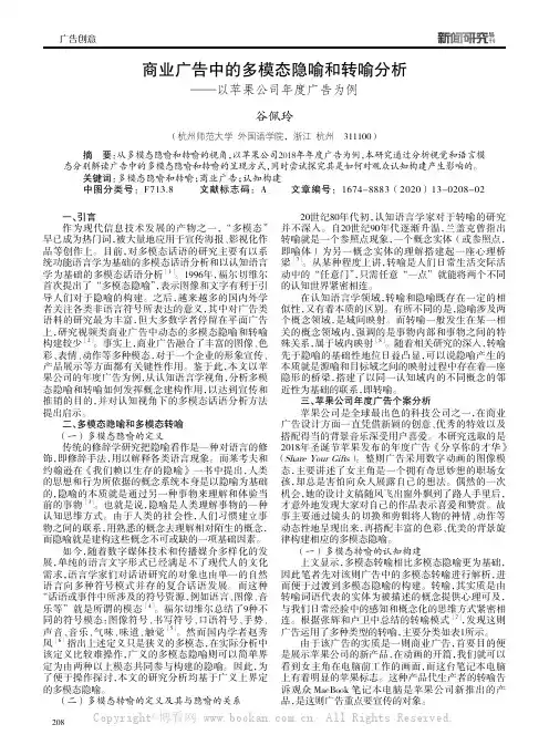 商业广告中的多模态隐喻和转喻分析