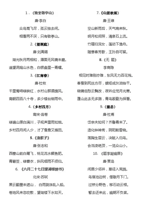 四年级下册必背古诗