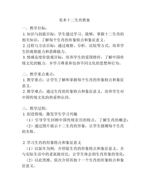 美术十二生肖教案