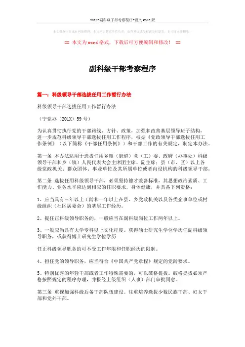 2019-副科级干部考察程序-范文word版 (6页)