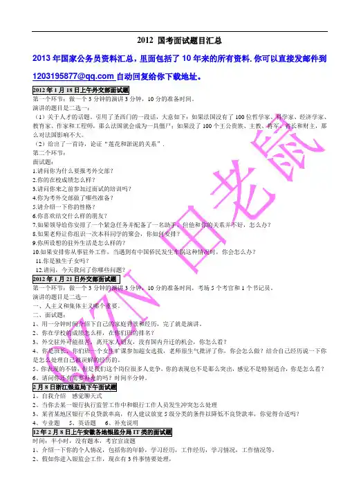 2013年国考面试真题汇总
