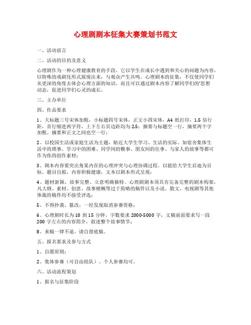 心理剧剧本征集大赛策划书范文
