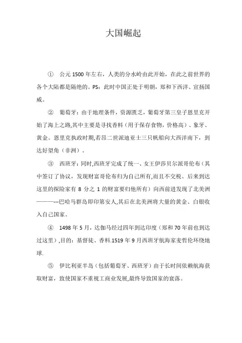 【纪录片】【大国崛起】【笔记】