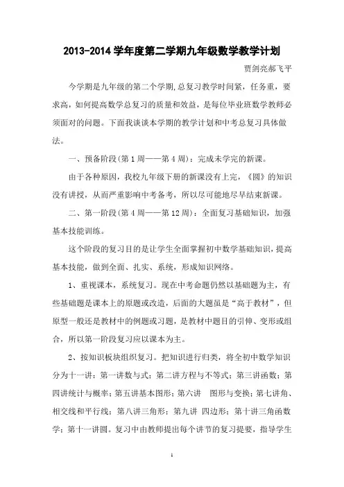 (完整版)九年级下学期数学教学计划(北师大版)