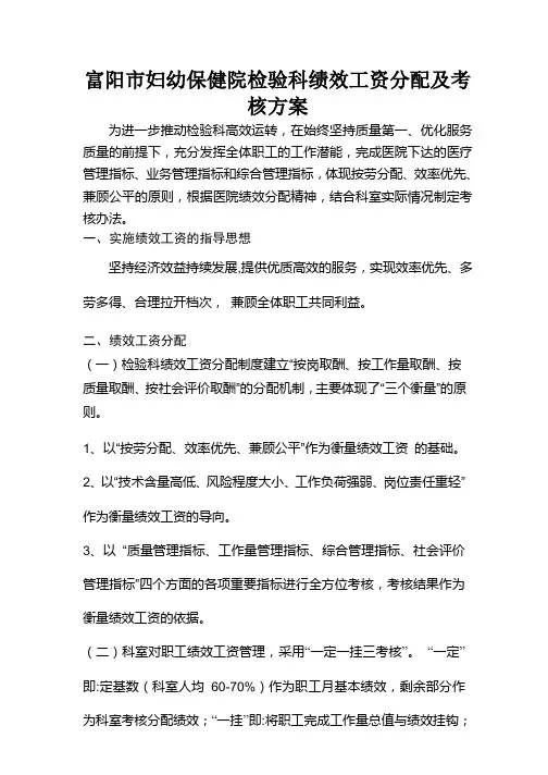 检验科绩效分配