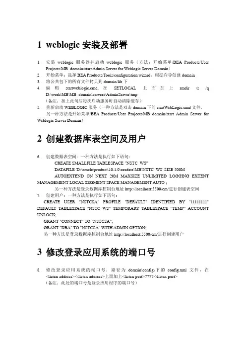 weblogic安装及部署