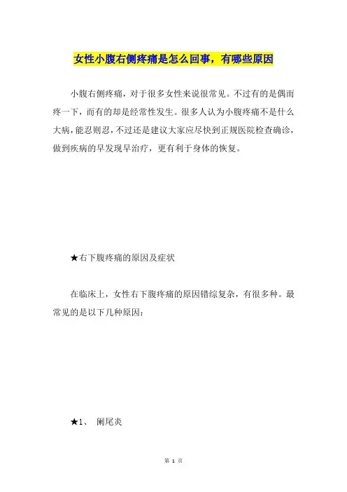 女性小腹右侧疼痛是怎么回事,有哪些原因