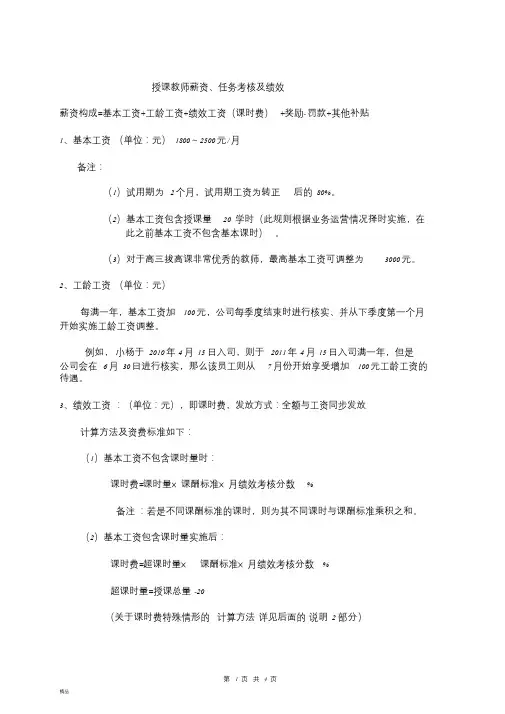 培训机构授课教师薪资体系及考核-精选-精选