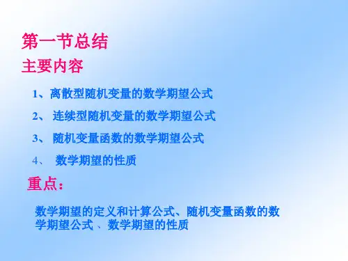 第四章2节 方差