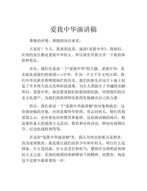 爱我中华演讲稿(精选10篇)