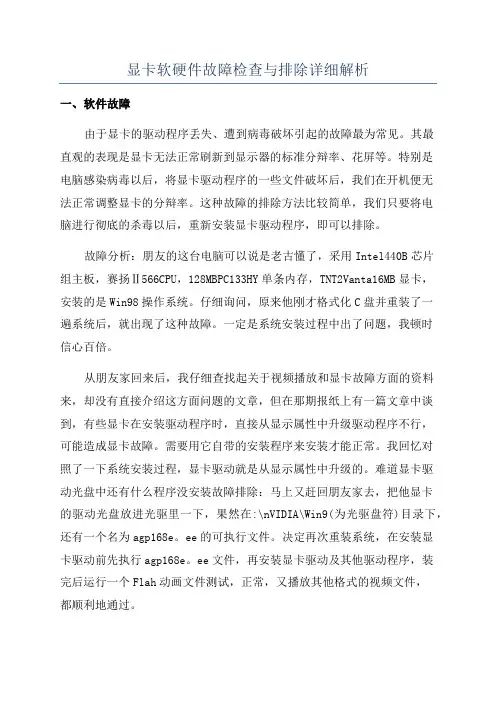 显卡软硬件故障检查与排除详细解析