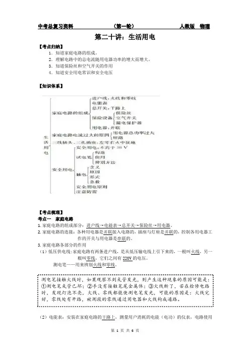 中考物理总复习 (第一轮 )第二十讲：生活用电  B组