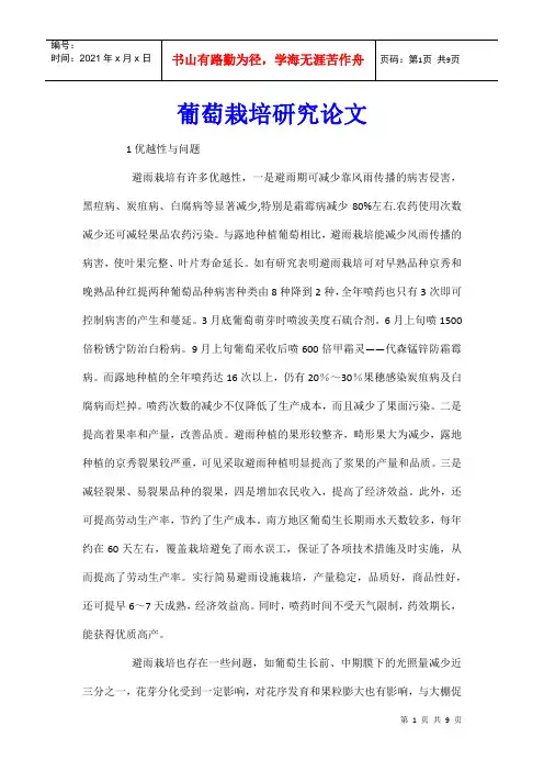 葡萄栽培研究论文