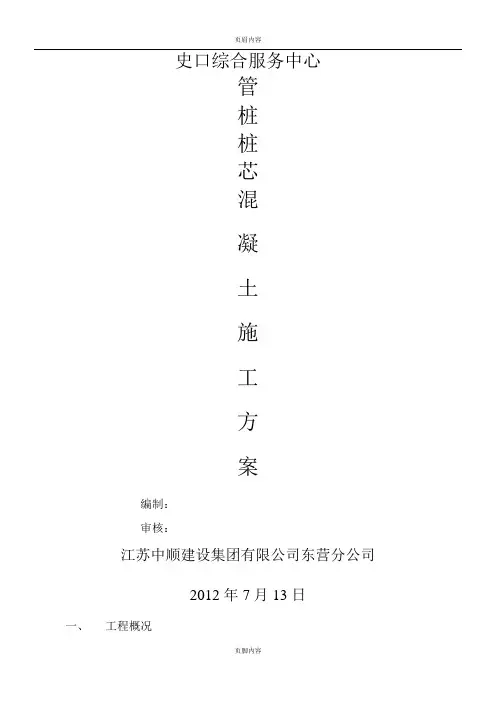 管桩桩芯施工方案