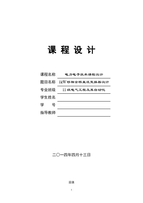 1KW移相全桥变换器设计