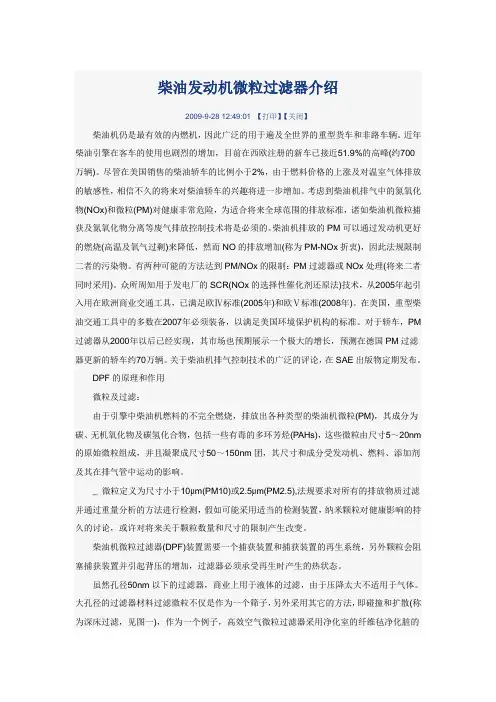 微粒过滤器介绍