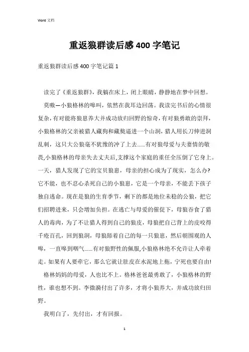 重返狼群读后感400字笔记
