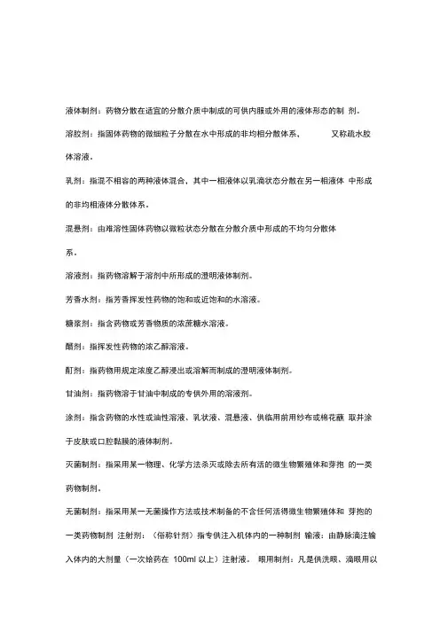 制剂名词解释
