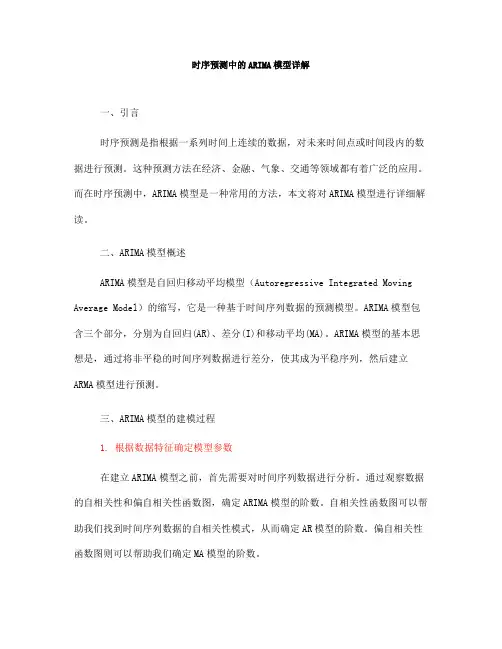 时序预测中的ARIMA模型详解(十)