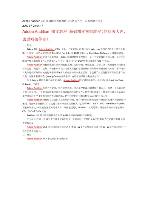 audio audition教程