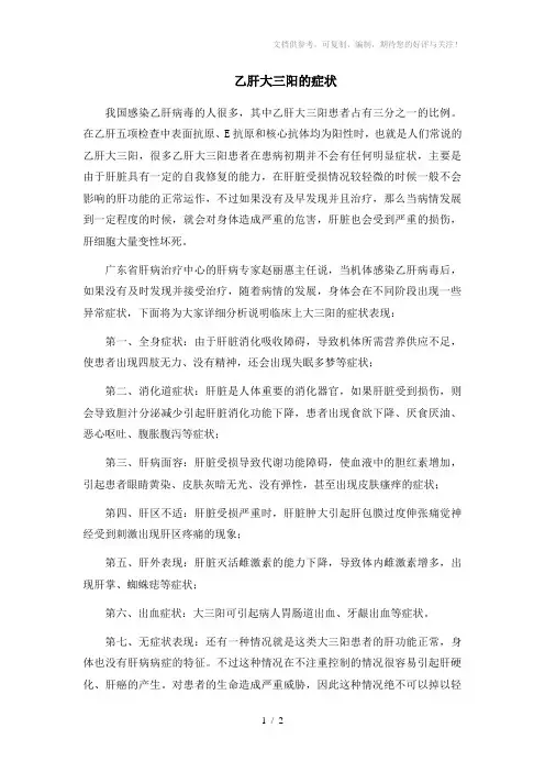 乙肝大三阳的症状