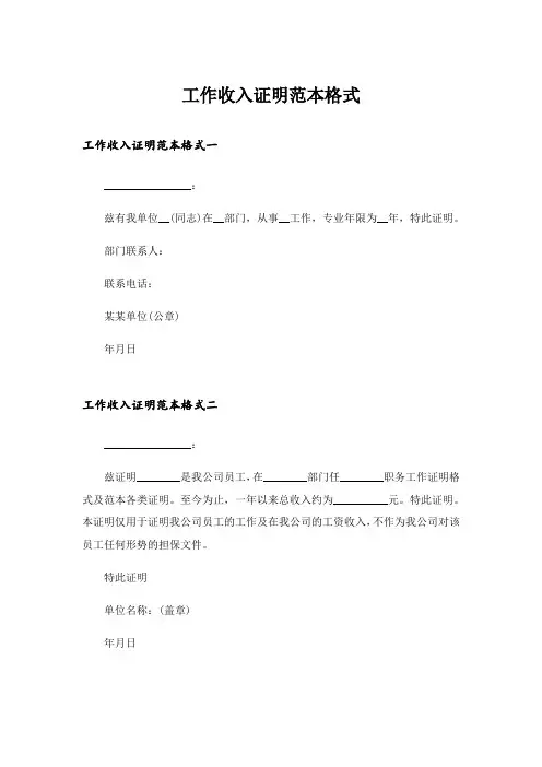 工作收入证明范本格式