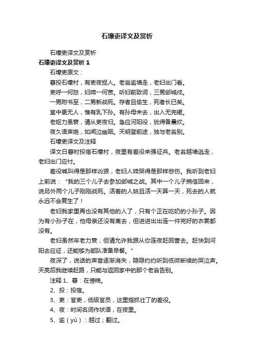 石壕吏译文及赏析