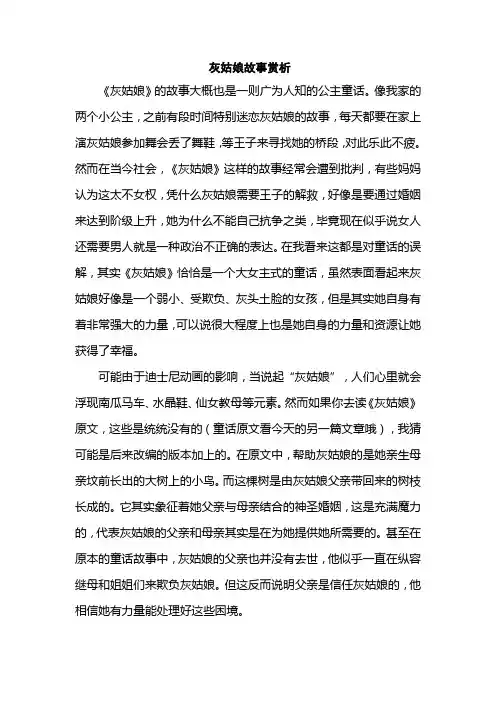 灰姑娘故事赏析