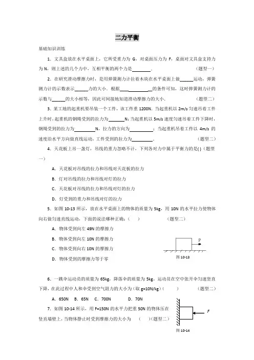 力平衡练习题及答案