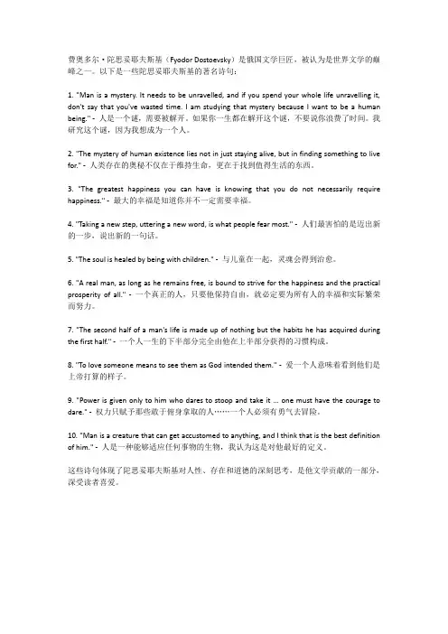 陀思妥耶夫斯基的著名诗句