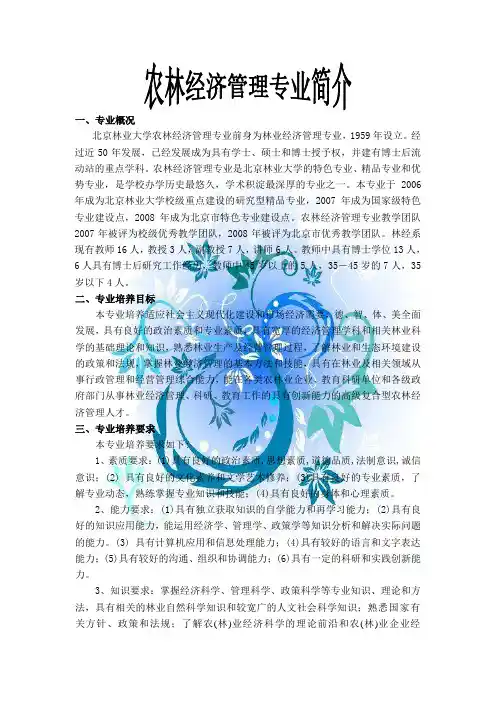 农林经济管理专业简介