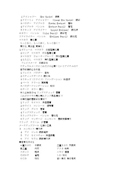 化妆日语