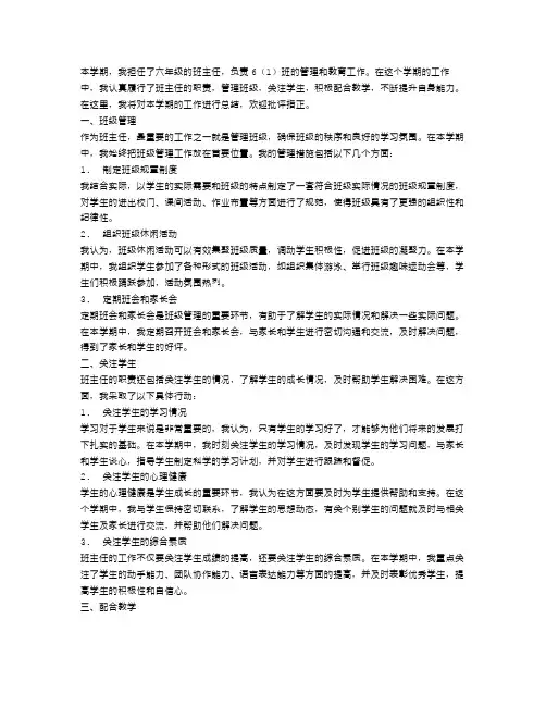 六年级上学期班主任的工作总结