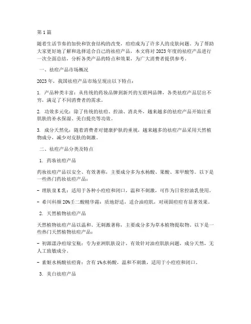 祛痘产品年度总结(3篇)