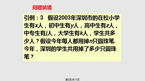 整式的乘法课件2