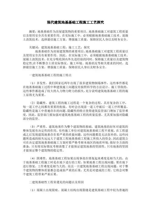现代建筑地基基础工程施工工艺探究