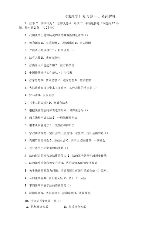《法理学》复习题