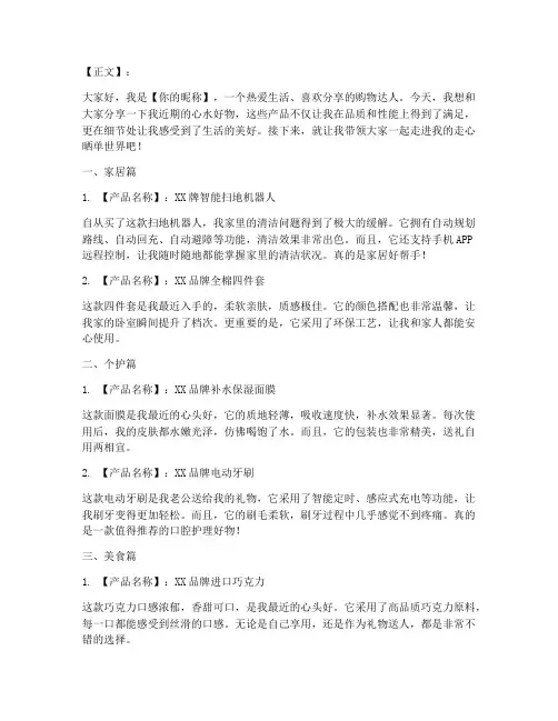 走心晒单文案怎么写