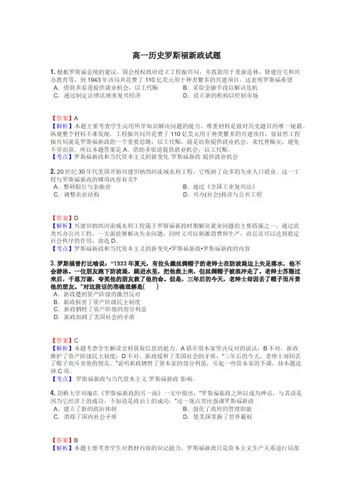 高一历史罗斯福新政试题
