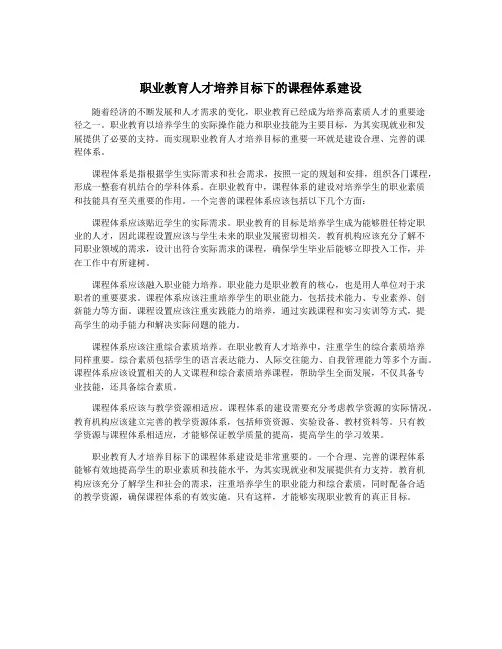 职业教育人才培养目标下的课程体系建设